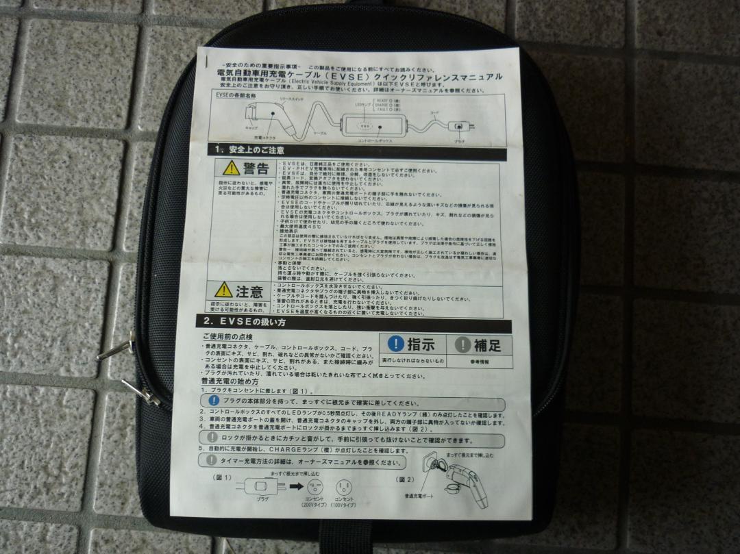 日産リーフ 充電アダプター 37K5E 200V 100V用ケーブル付き