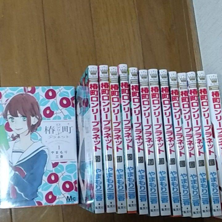 着後レビューで 送料無料 少女漫画 椿町ロンリープラネット 1 14 Www Alimanno Com 着後レビューで 送料無料 少女漫画 椿町ロンリープラネット 1 14 Www Alimanno Com