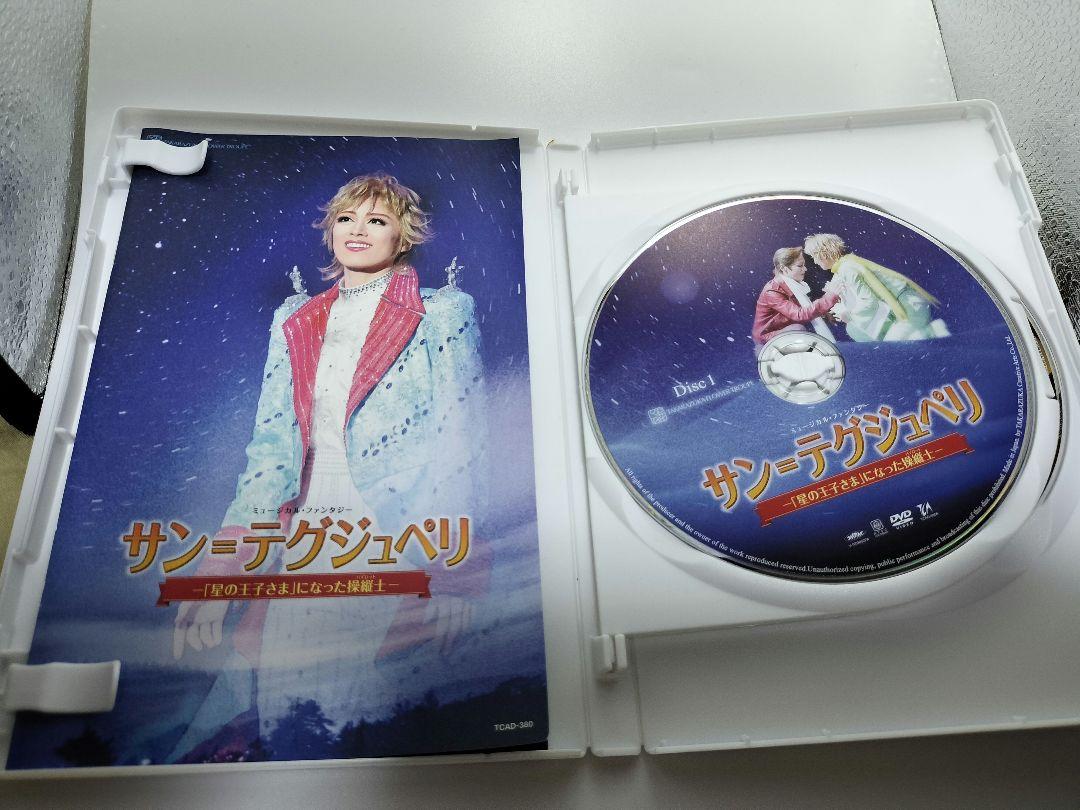 花組 宝塚大劇場公演 ミュージカル・ファンタジー サン=テグジュペリ-「星の王…