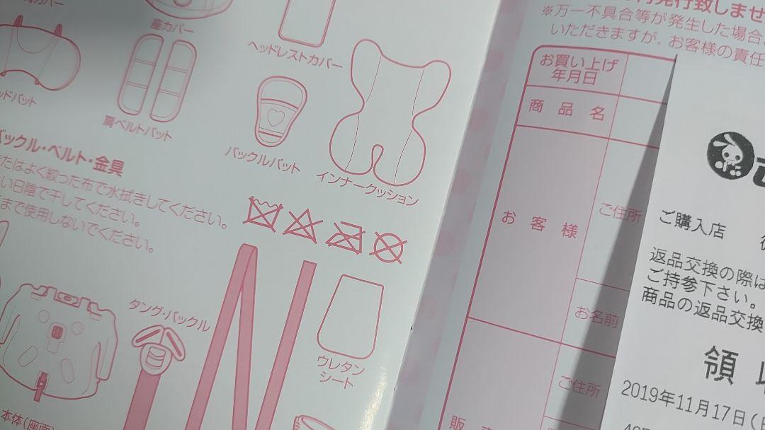 チャイルドシート　ミニーマウス　ディズニー　西松屋　ジュニアシート　ハイバック