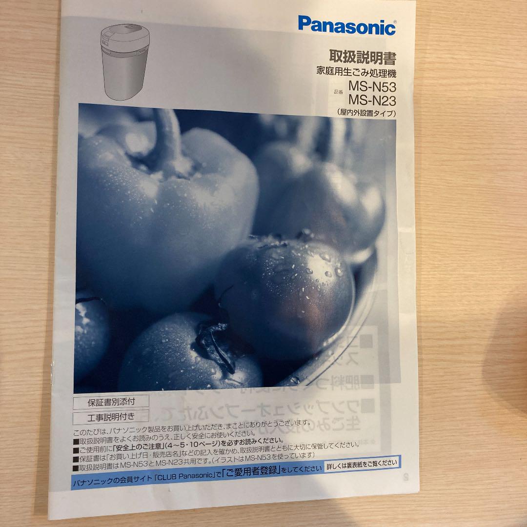 生ゴミ処理機 Panasonic MS-N53-S 生ごみ処理機 4cAob-m92978841465 特価格安