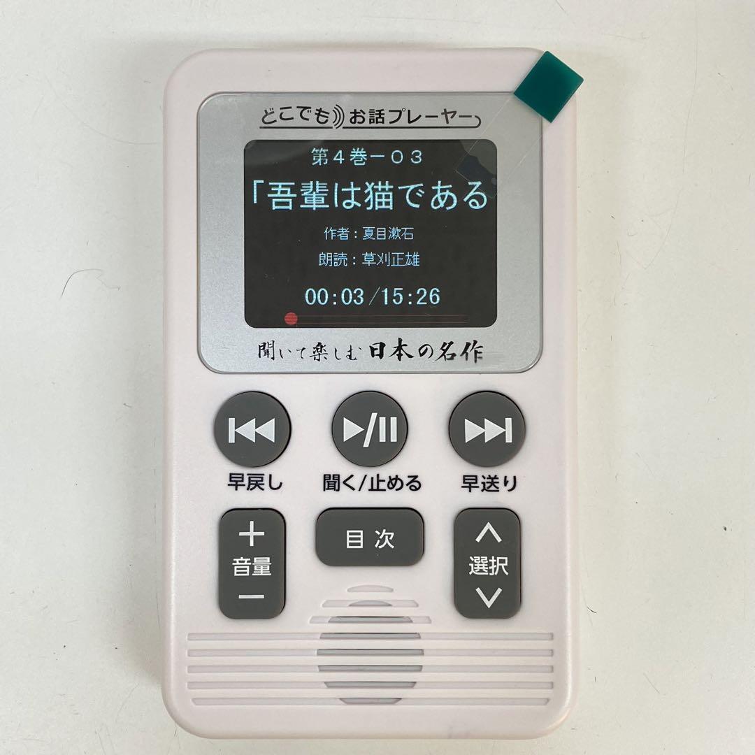 1028-R ユーキャン 聞くだけ文学 聞いて楽しむ日本の名作