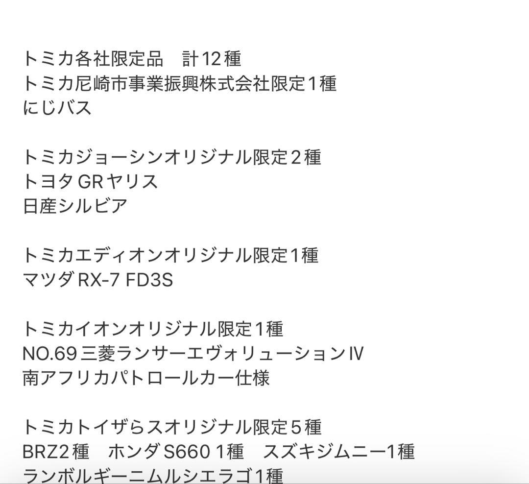 トミカホットウィール マッチボックスマジョレットトータル100種未開封ダブり無し