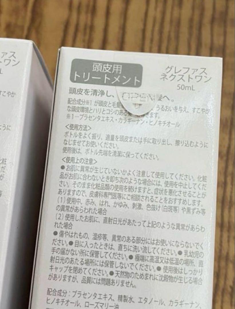 【お試し価格】頭皮用トリートメント　50ml×2個セット