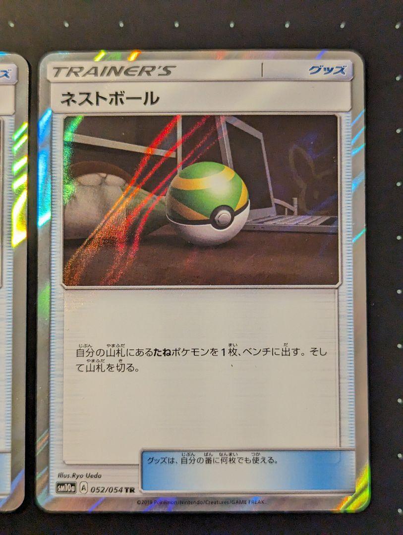 2枚セット　ネストボール TR SM10a ジージーエンド 052/054