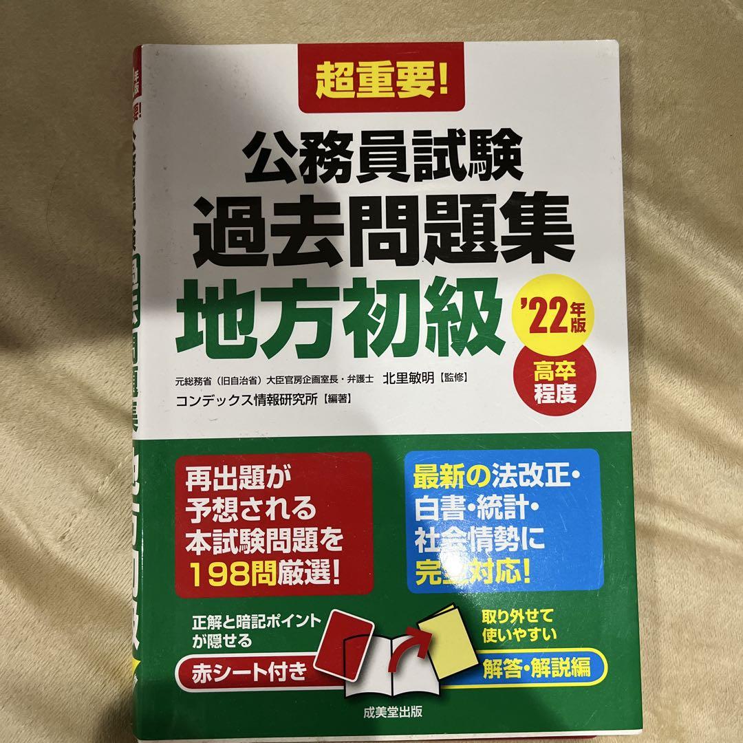 【中古】 上級地方公務員試験問題集 〔２００４年版〕/成美堂出版/成美堂出版株式会社 検索結果｜成美堂出版