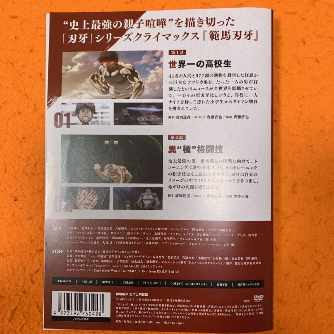 バキ　範馬刃牙　 DVD 全巻セット