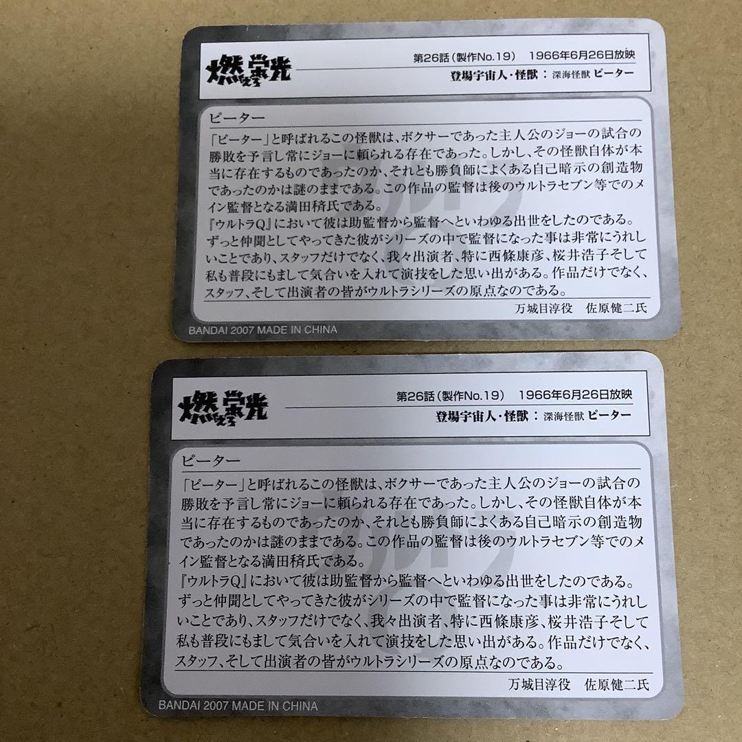 帰ってきたウルトラ怪獣名鑑 シークレット ピーター カラー