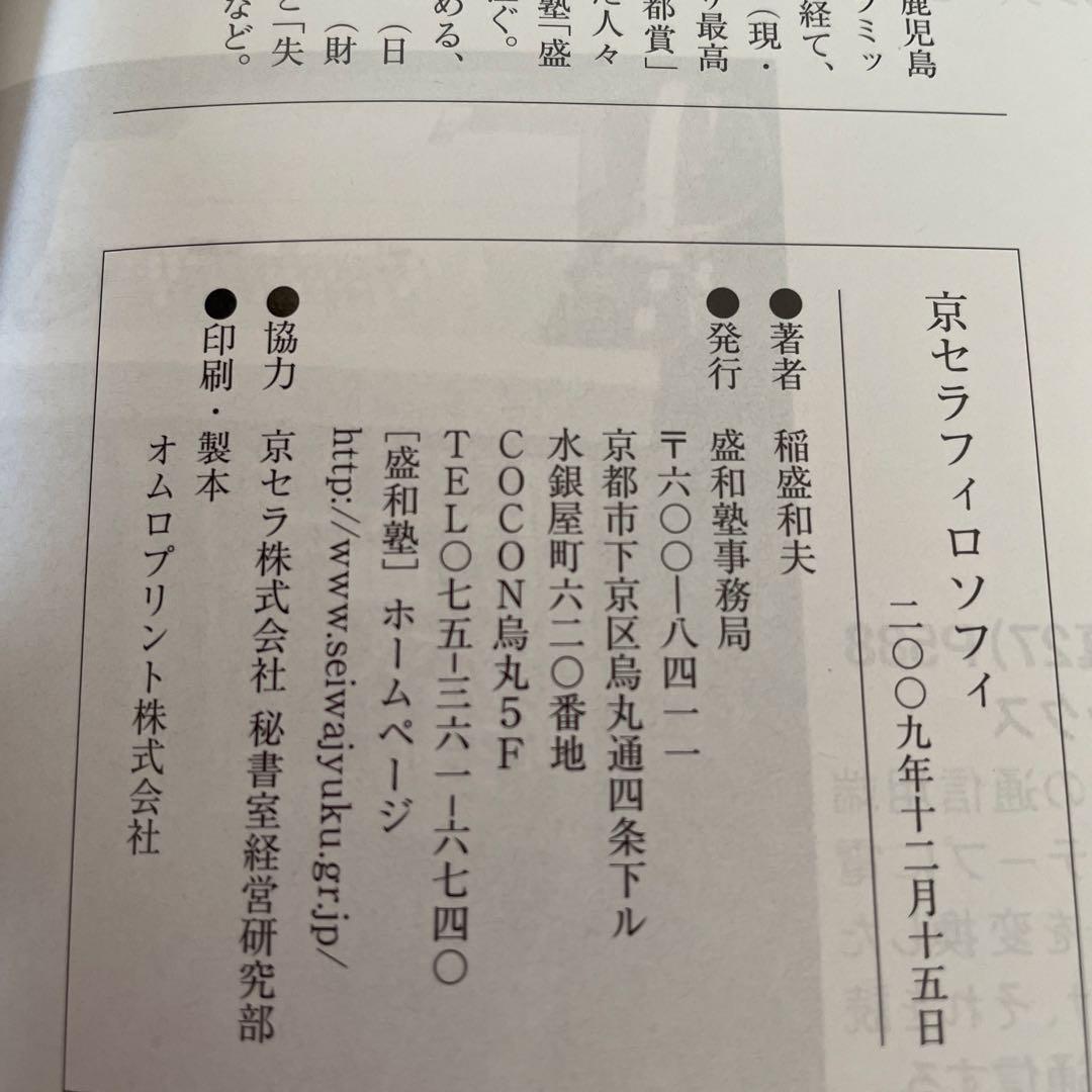 Amazon.co.jp: 京セラフィロソフィ : 稲盛和夫: 本
