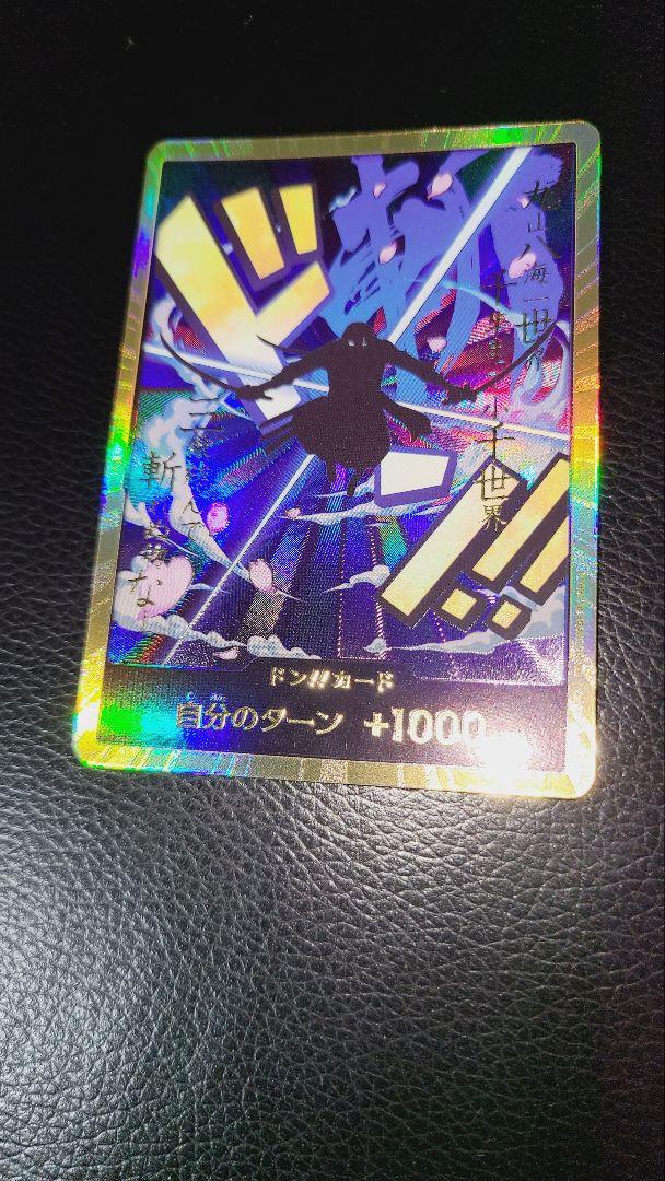 ドン!!カード
