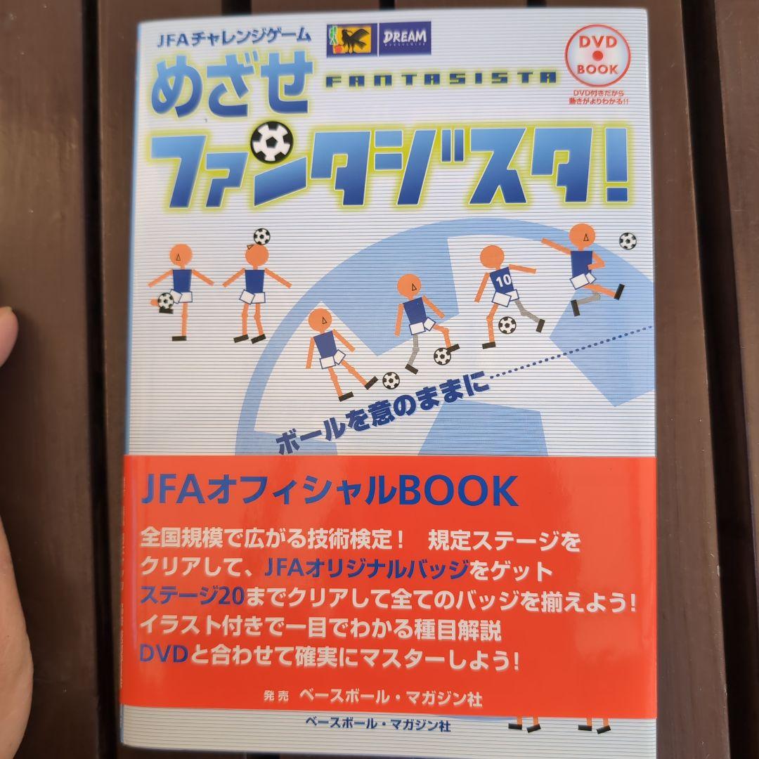 おれ、バルサに入る! / ドリブルバイブル　サッカー関連書籍12冊