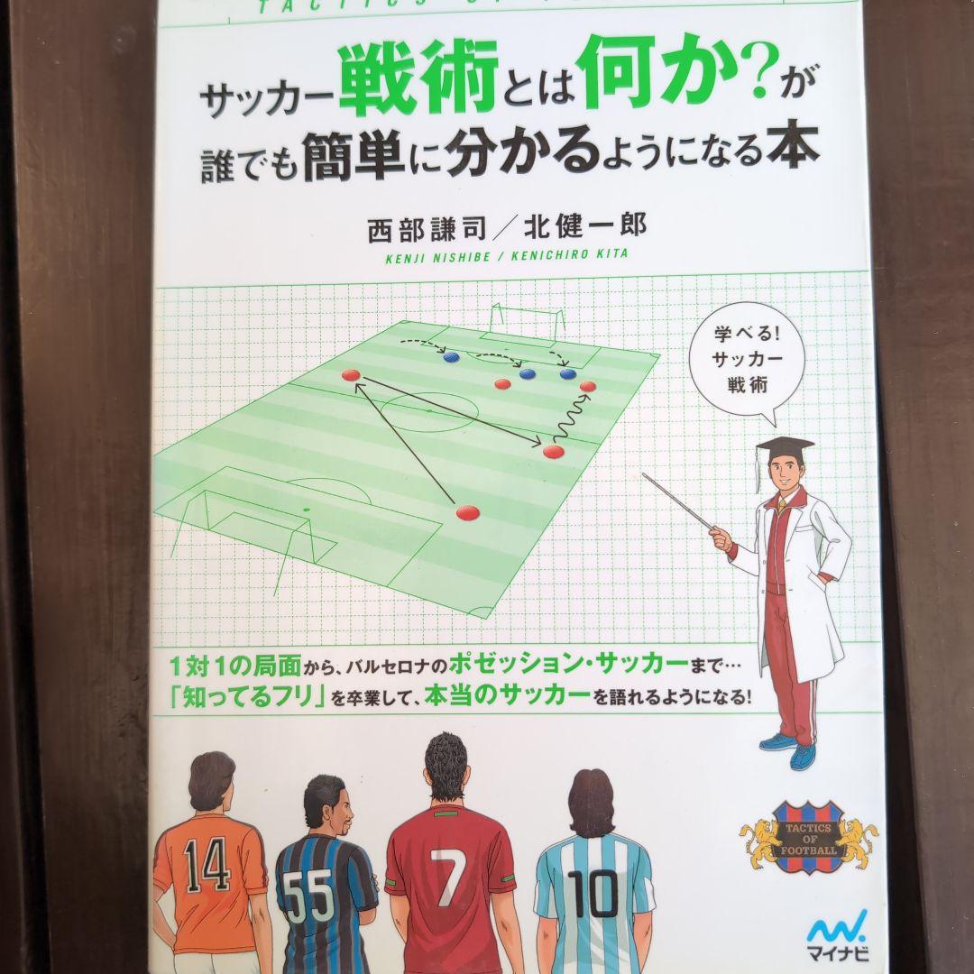 おれ、バルサに入る! / ドリブルバイブル　サッカー関連書籍12冊