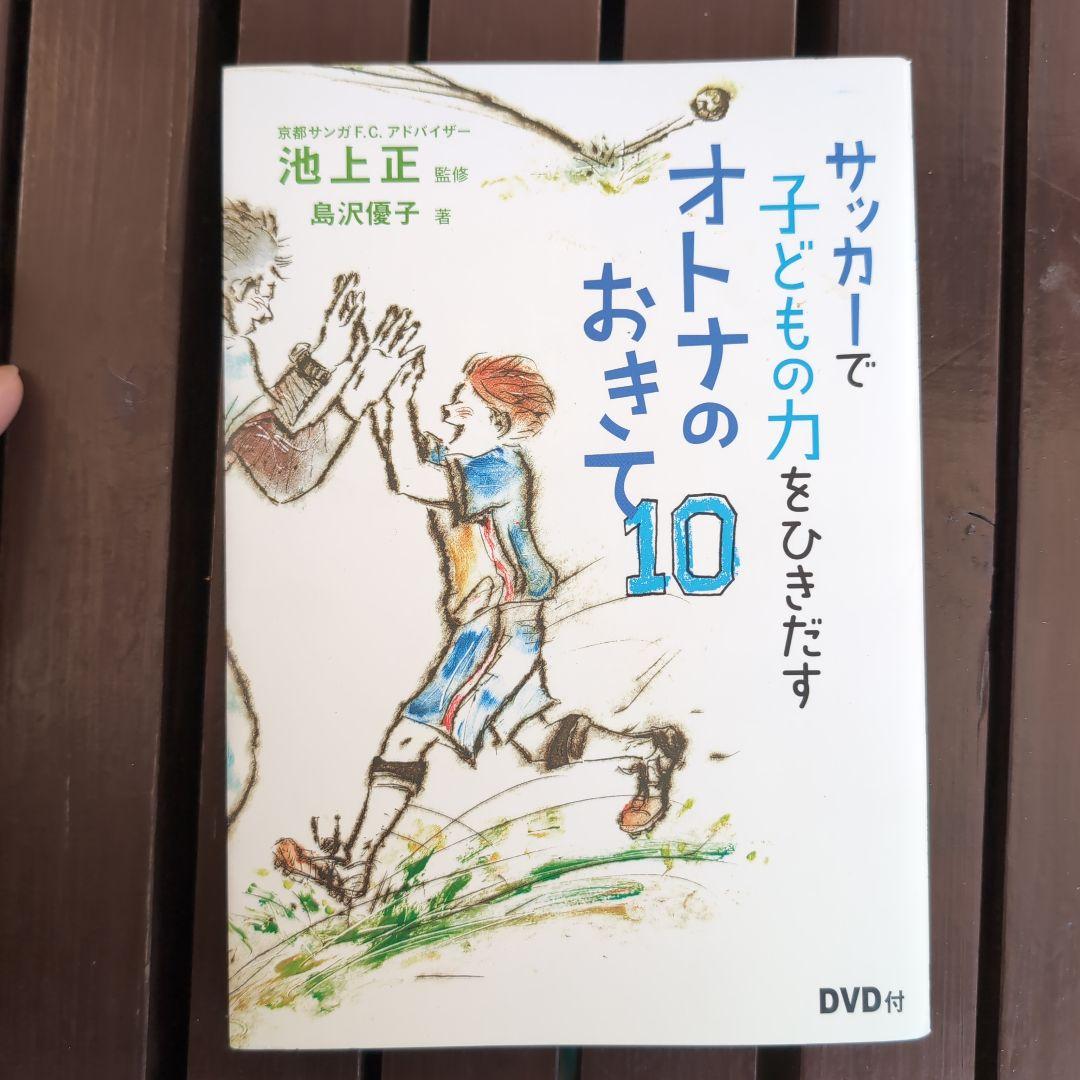 おれ、バルサに入る! / ドリブルバイブル　サッカー関連書籍12冊