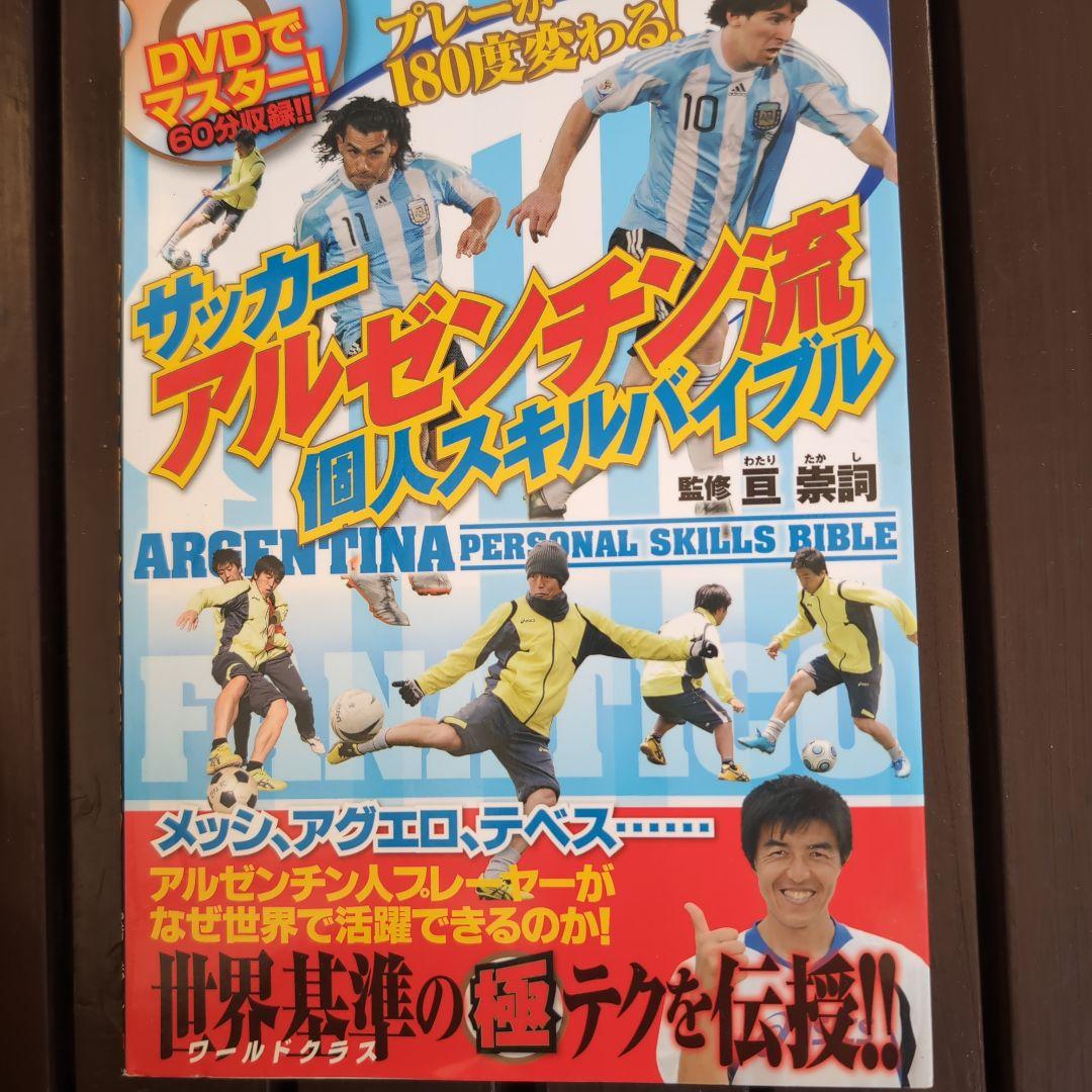 おれ、バルサに入る! / ドリブルバイブル　サッカー関連書籍12冊