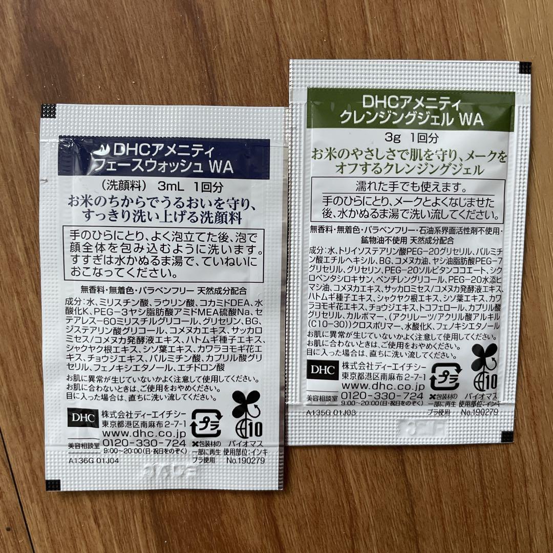 3万円相当♡新品箱入りDHCスキンケアセットまとめ売り スペシャルおとまりセット | マツキヨココカラオンラインストア