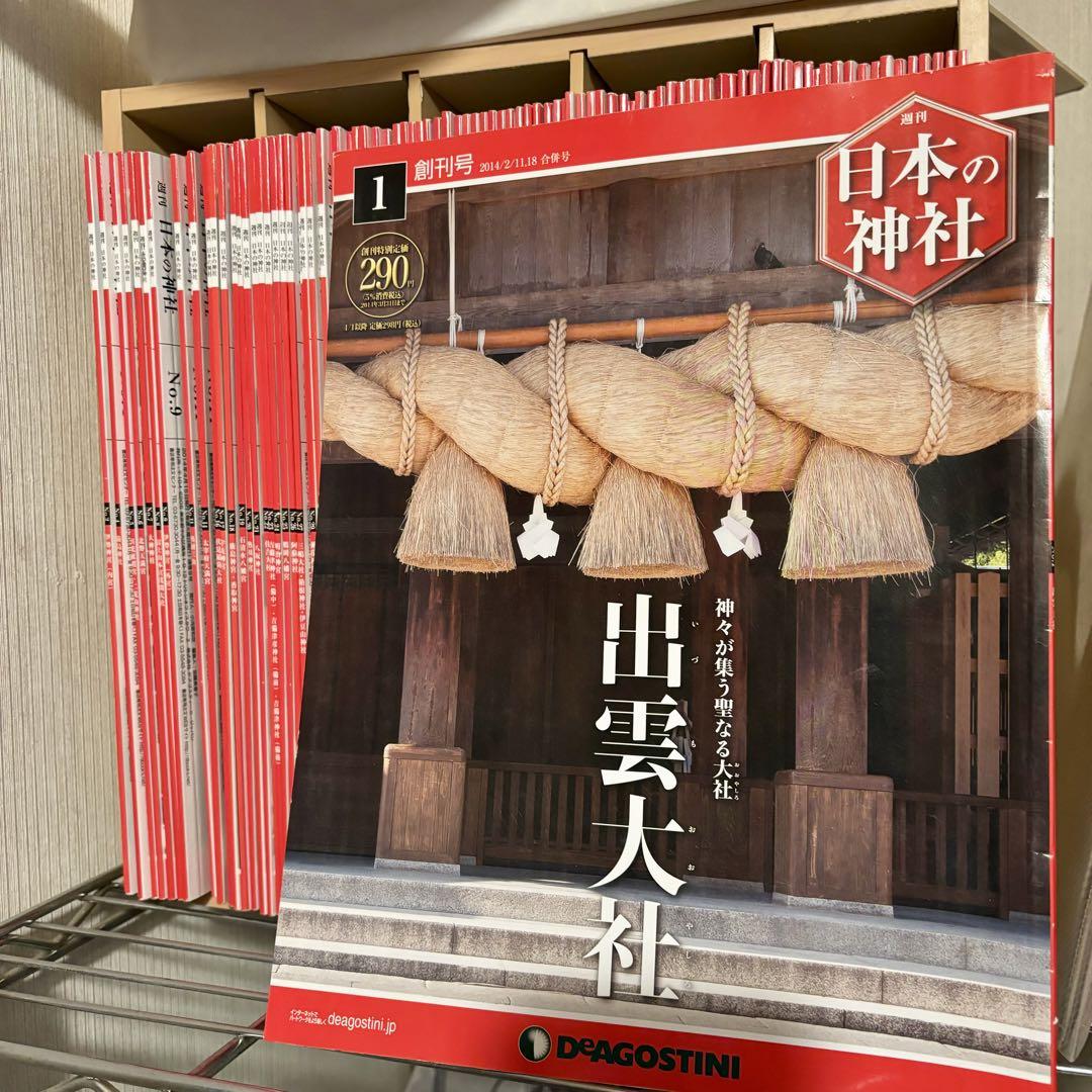 週刊日本の神社全121巻