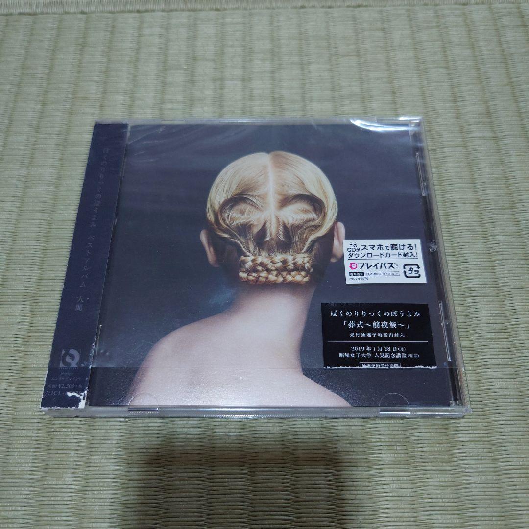 Amazon.co.jp: 没落（初回限定盤／2CD＋DVD） ぼくのりりっくの