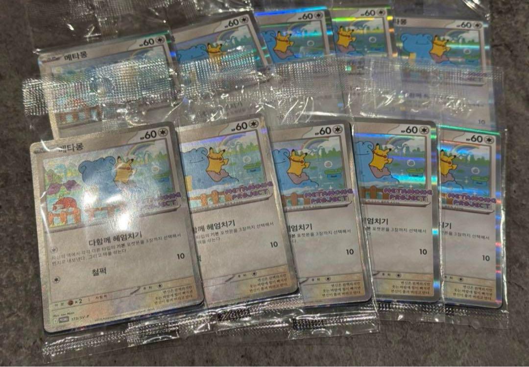 12時間以内発送！韓国プロモ　メタモン　10枚セット 韓国限定】メタモン プロモ ポケモン ポケカ ポップアップ10枚