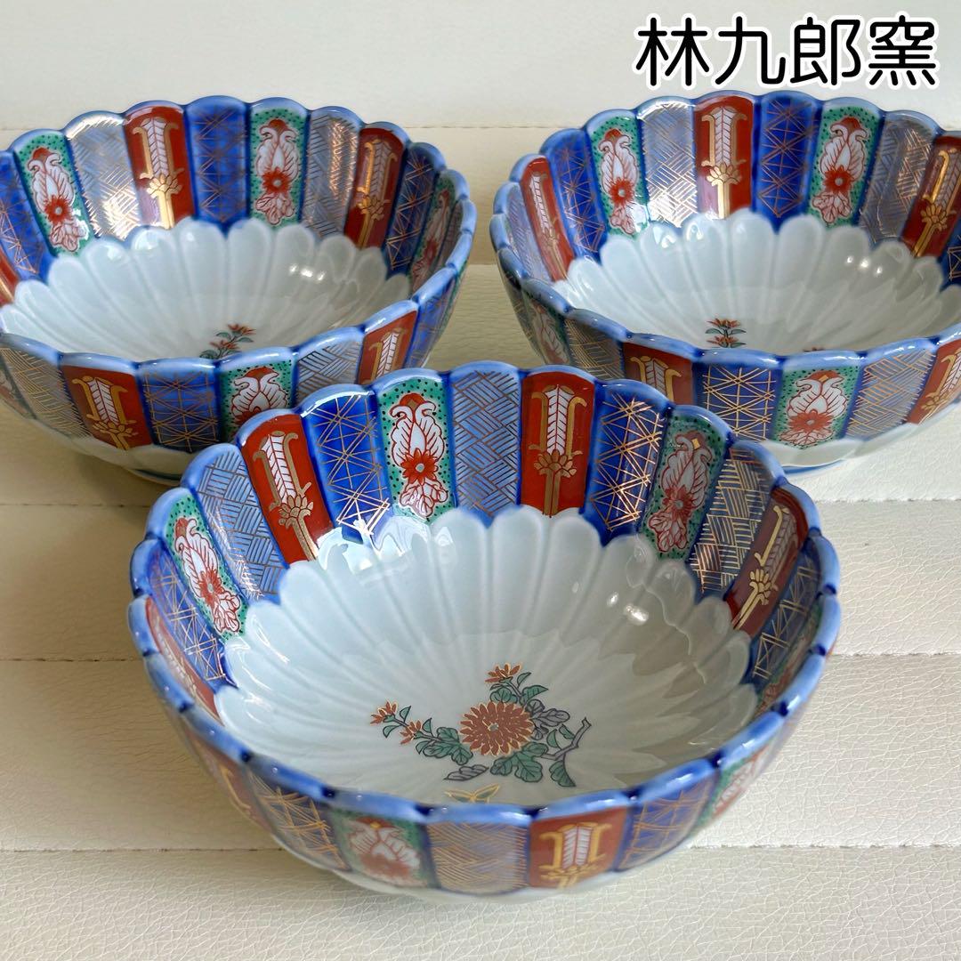 波佐見焼 林九郎窯 金彩染錦地紋 小鉢 3枚 古伊万里 輪花鉢 菊割