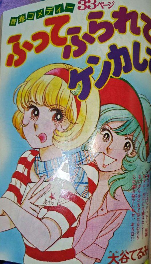 週刊少女フレンド増刊1976年（昭和51年）11月25日号 沢美智子