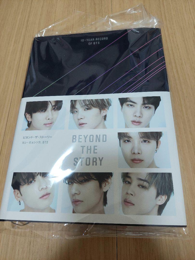 BEYOND THE STORY BTS 公式ブック