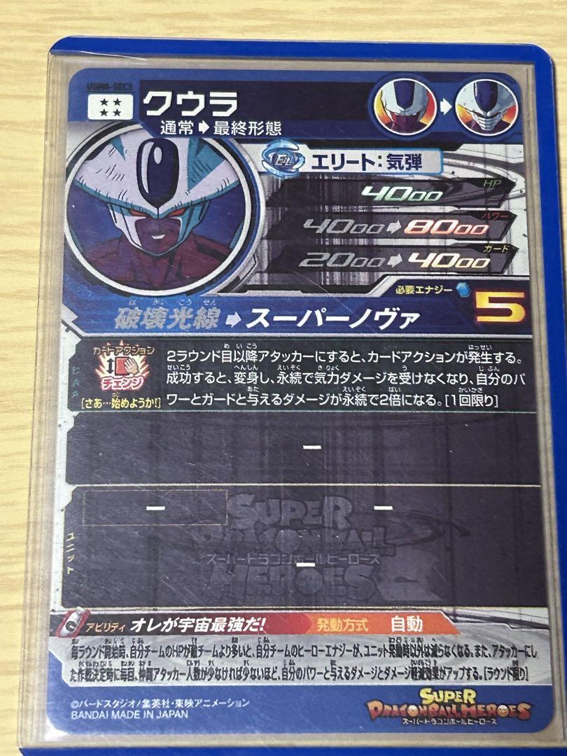 スーパードラゴンボールヒーローズ 引退品 まとめ売り 星4 UR