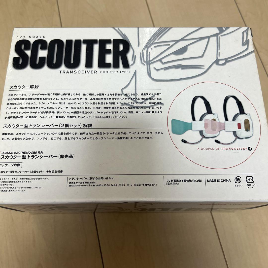 ドラゴンボール スカウター 非売品 新品未使用