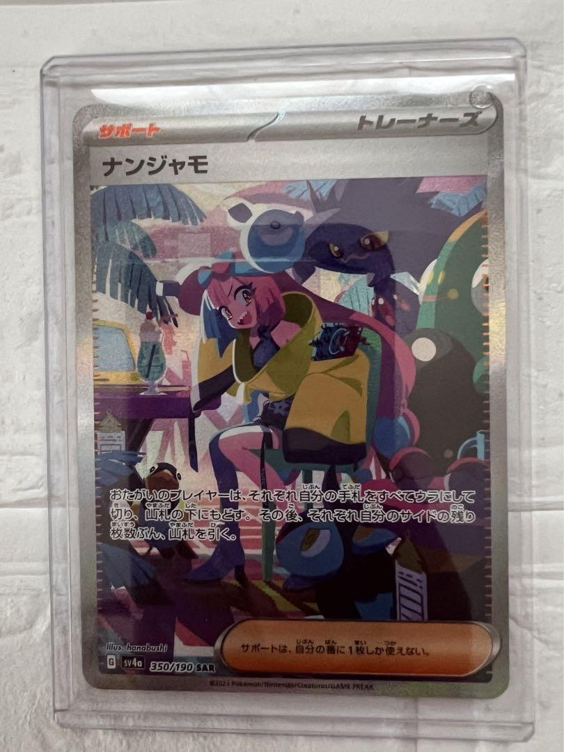 ポケモンカード ナンジャモ SAR ポケモンカード ナンジャモ sar