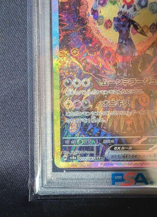 ぶっちぎり最安値挑戦中！早押しで爆アド掴み取れ！サザレ SAR PSA10！ 最安値！早い者勝ち！テツノカイナex SAR PSA10！早押しで爆アド