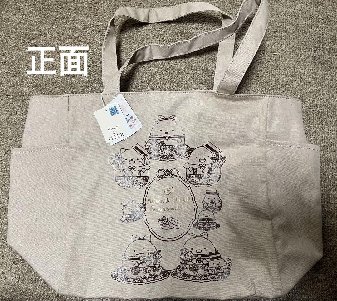 すみっコぐらし【Maison de FLEUR】コラボトートバッグ