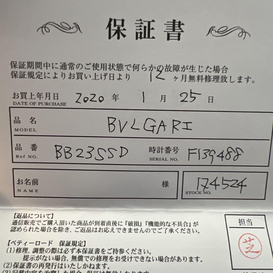 ブルガリ 時計 BVLGARI ブルガリ BB 23 SS腕時計　動作品