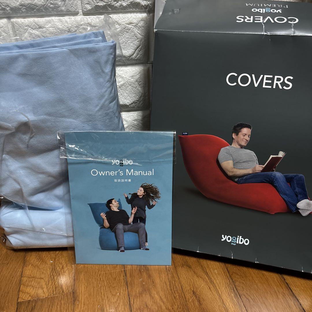 yogibo premium ヨギボープレミアム　カバー
