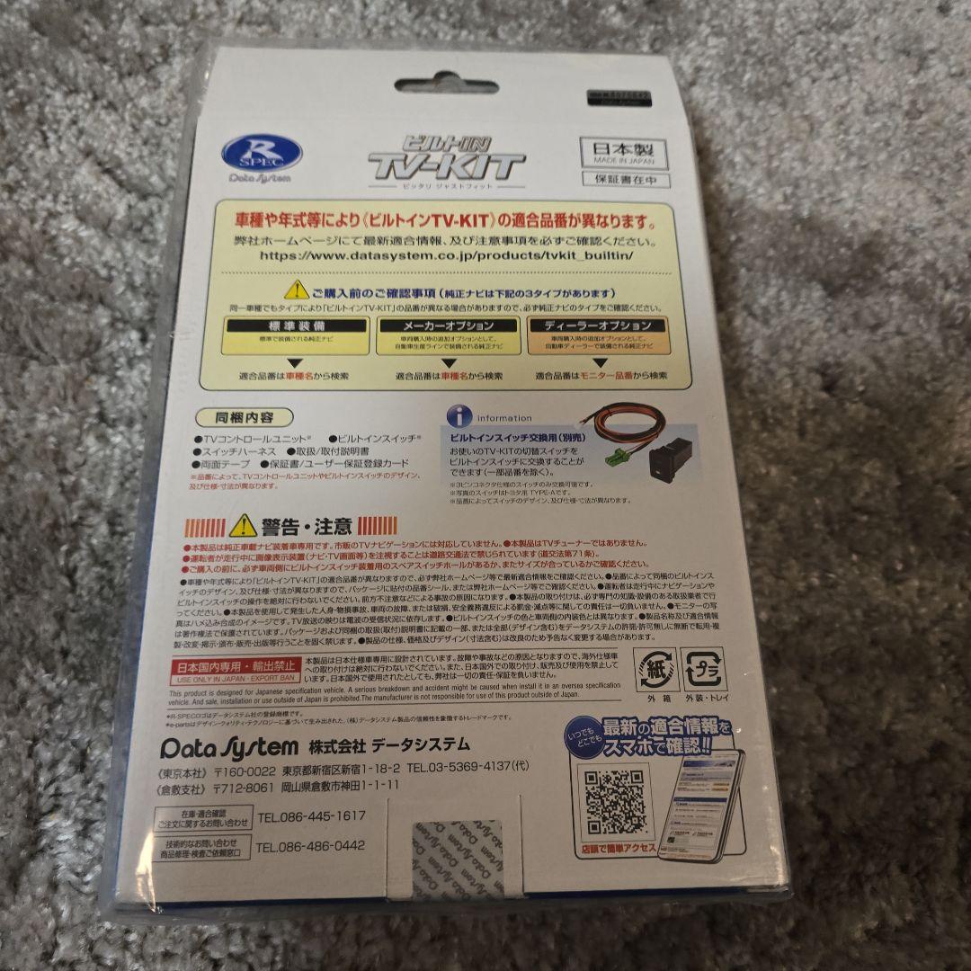 データシステム　テレビキット　NTV427B-D 新品