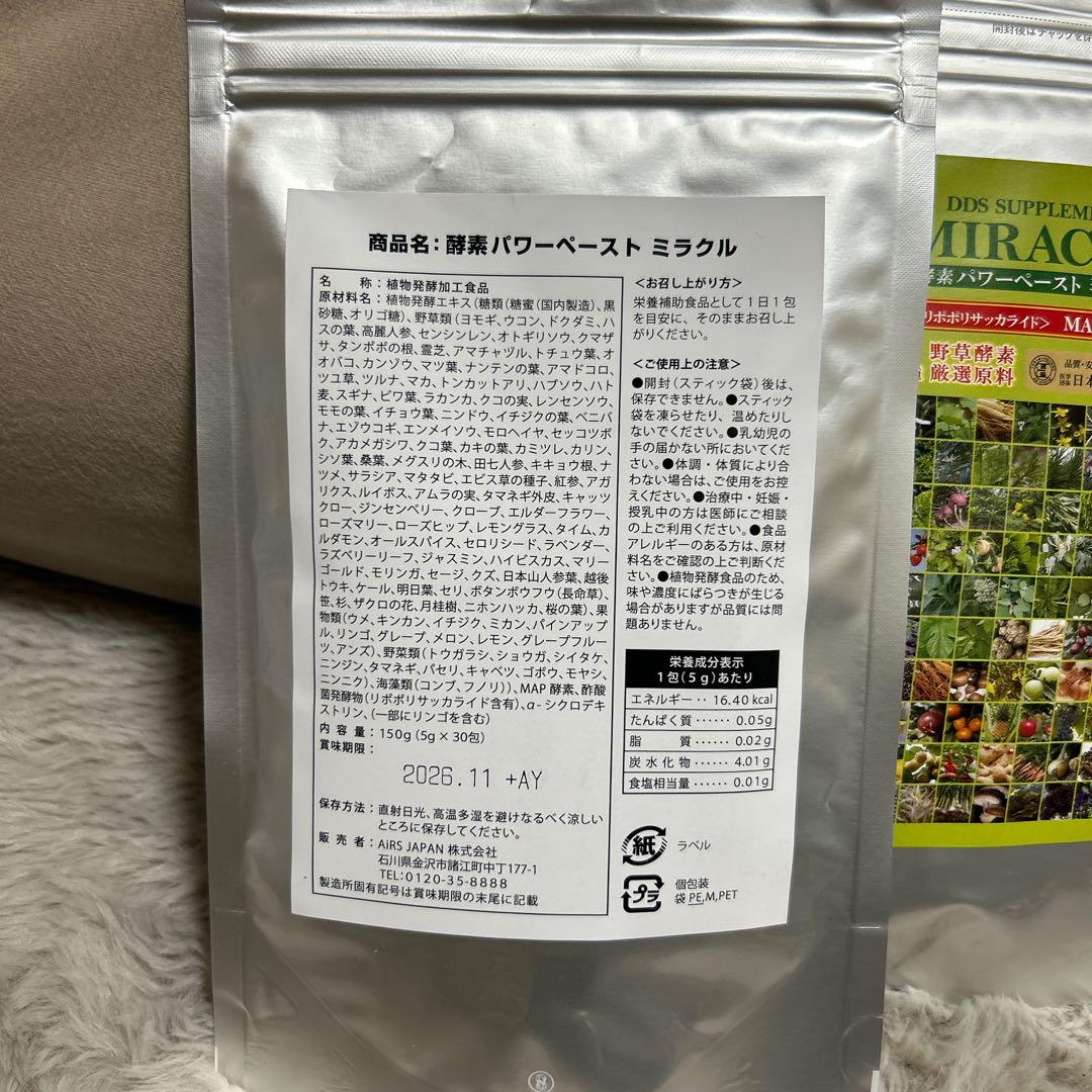 DDS SUPPLEMENT MIRACLE 2個セット