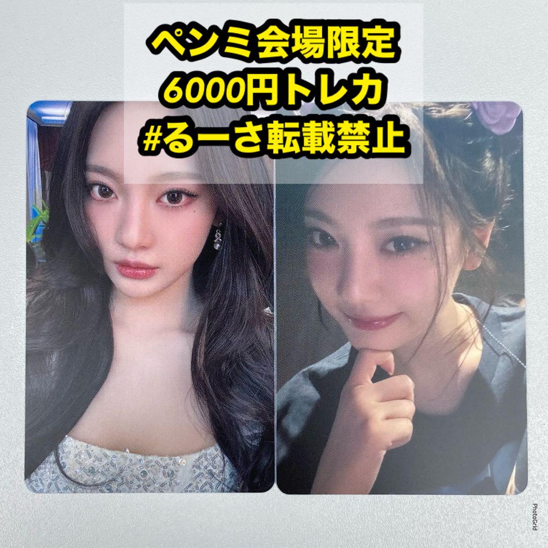 aespa ペンミ 会場限定 6000円 購入特典 トレカ コンプ ニンニン