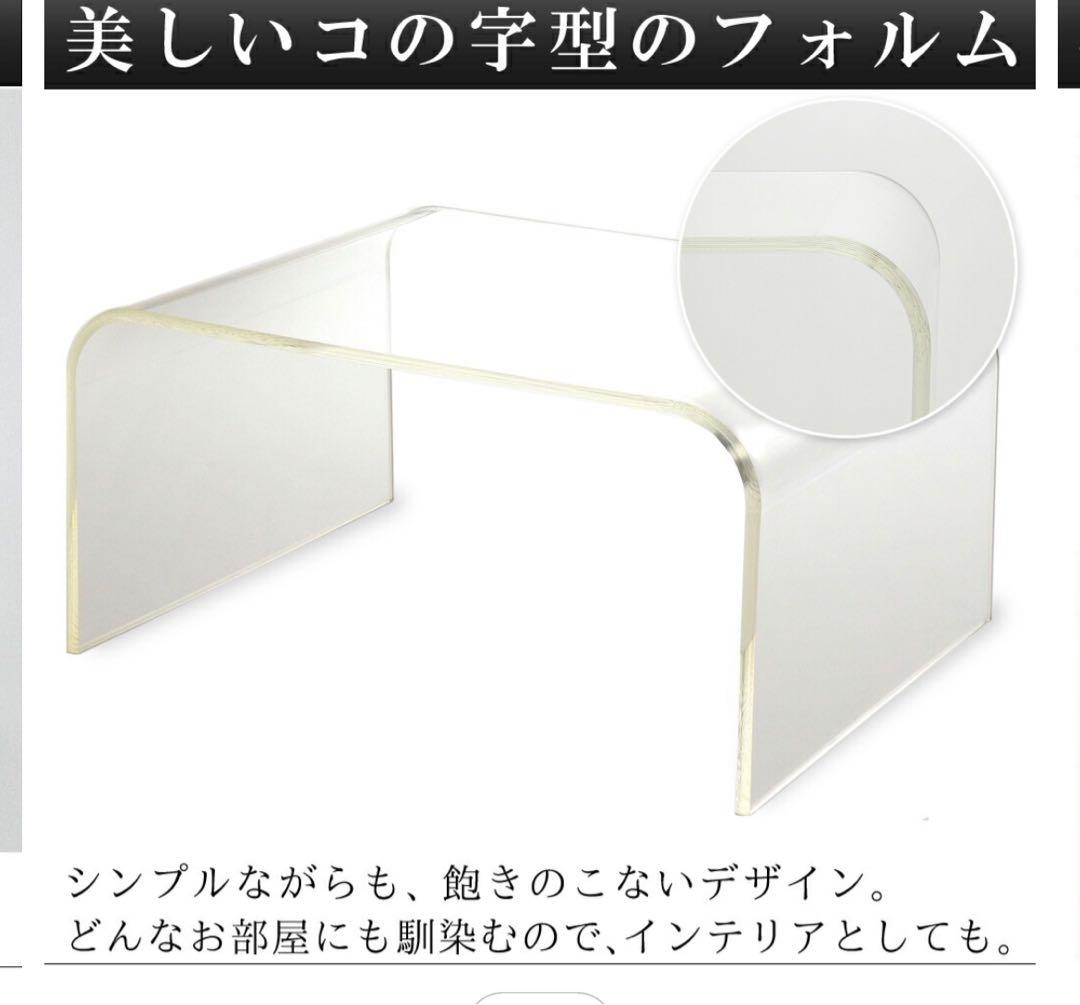 アクリル 幅60cm ローテーブル 透明 クリア コの字 高級感 テレビボード
