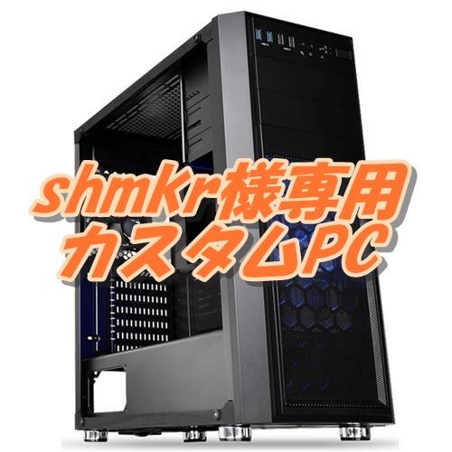 39%割引低価格 shmkr様専用カスタムパソコン RTX3080搭載