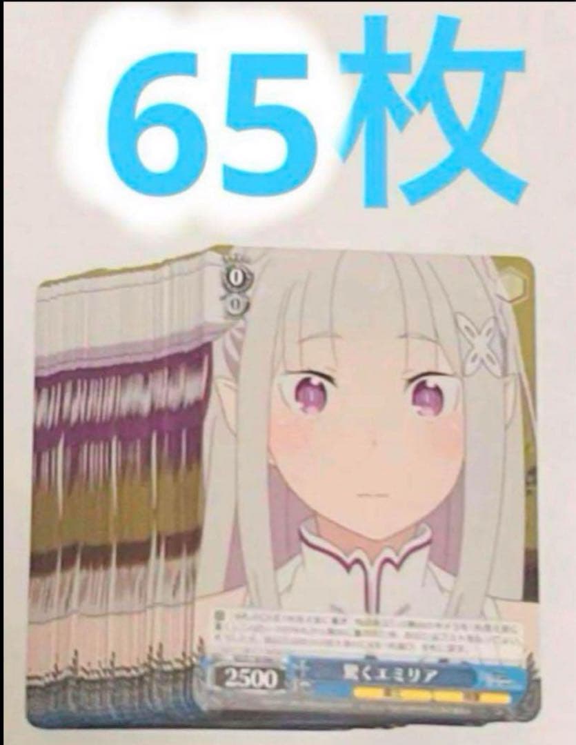 ヴァイスシュヴァルツ リゼロ エミリア セット ヴァイスシュヴァルツ リゼロ エミリア セット