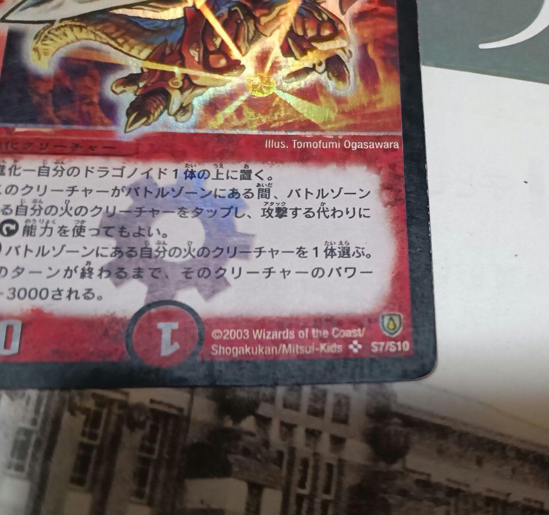 甲冑神龍エグゼキューター 1枚 初期 - メルカリ