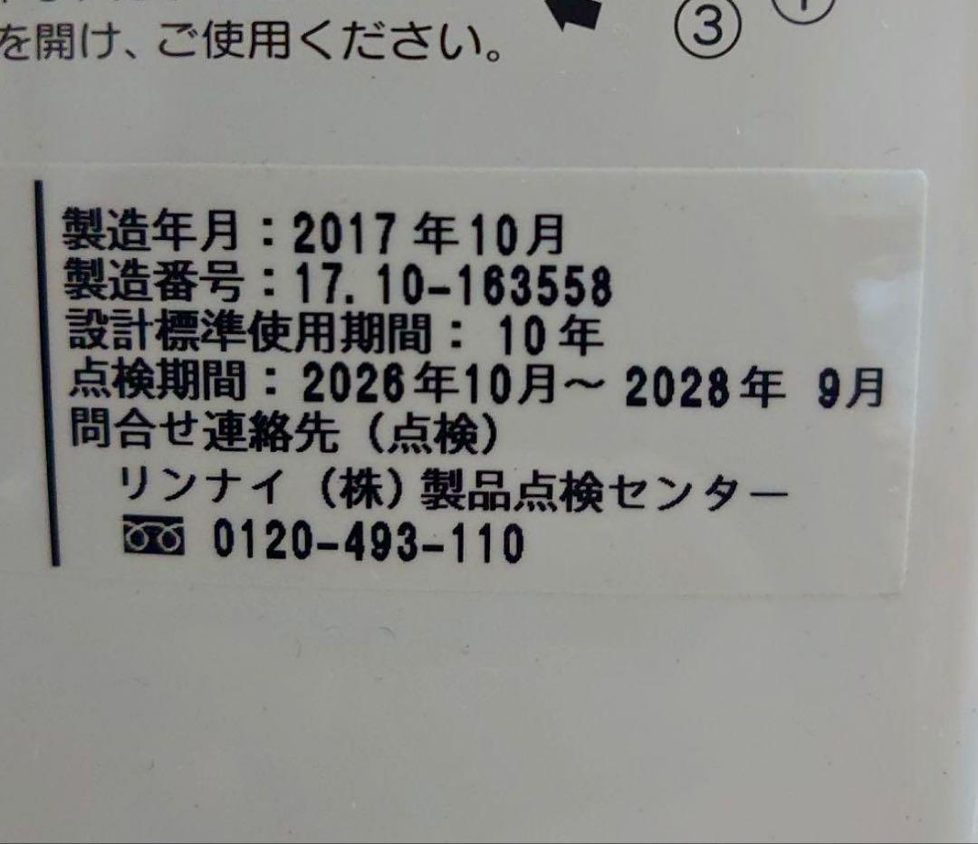 Rinnai プロパンガス小型給湯器(RUS-V51YT)