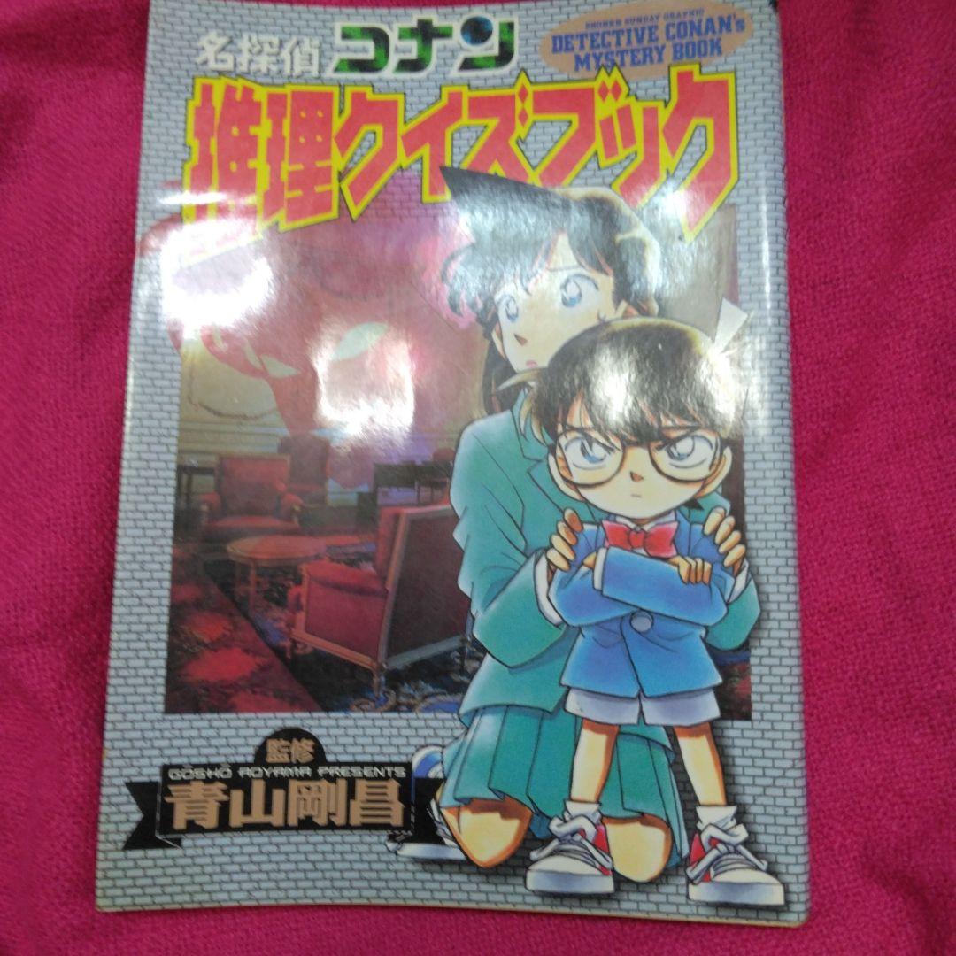 名探偵コナン推理クイズブック 画像1