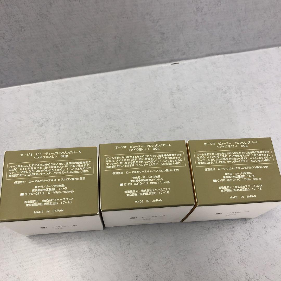 S1639 Y オージオ ビューティークレンジングバーム 90g 3点セット
