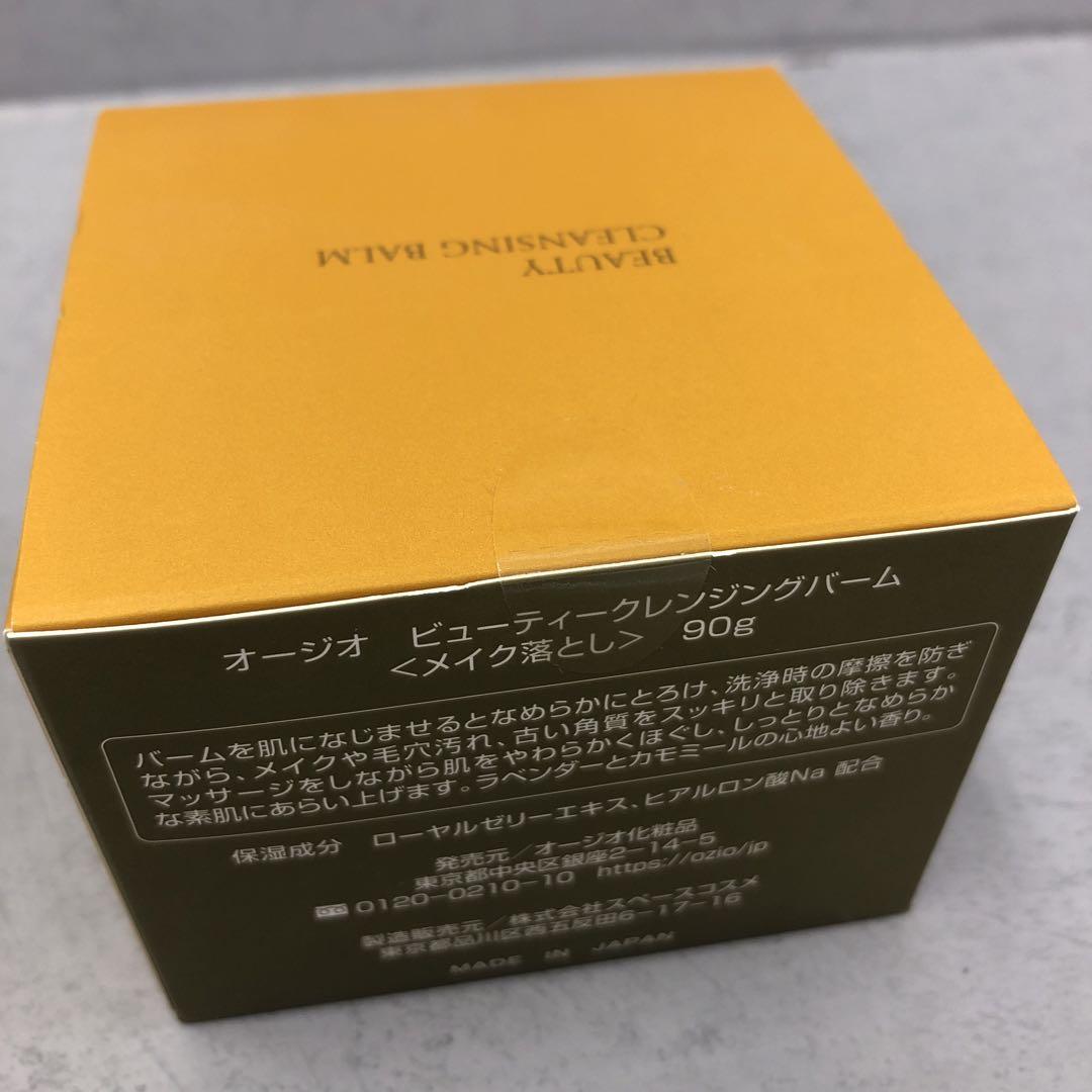 S1639 Y オージオ ビューティークレンジングバーム 90g 3点セット
