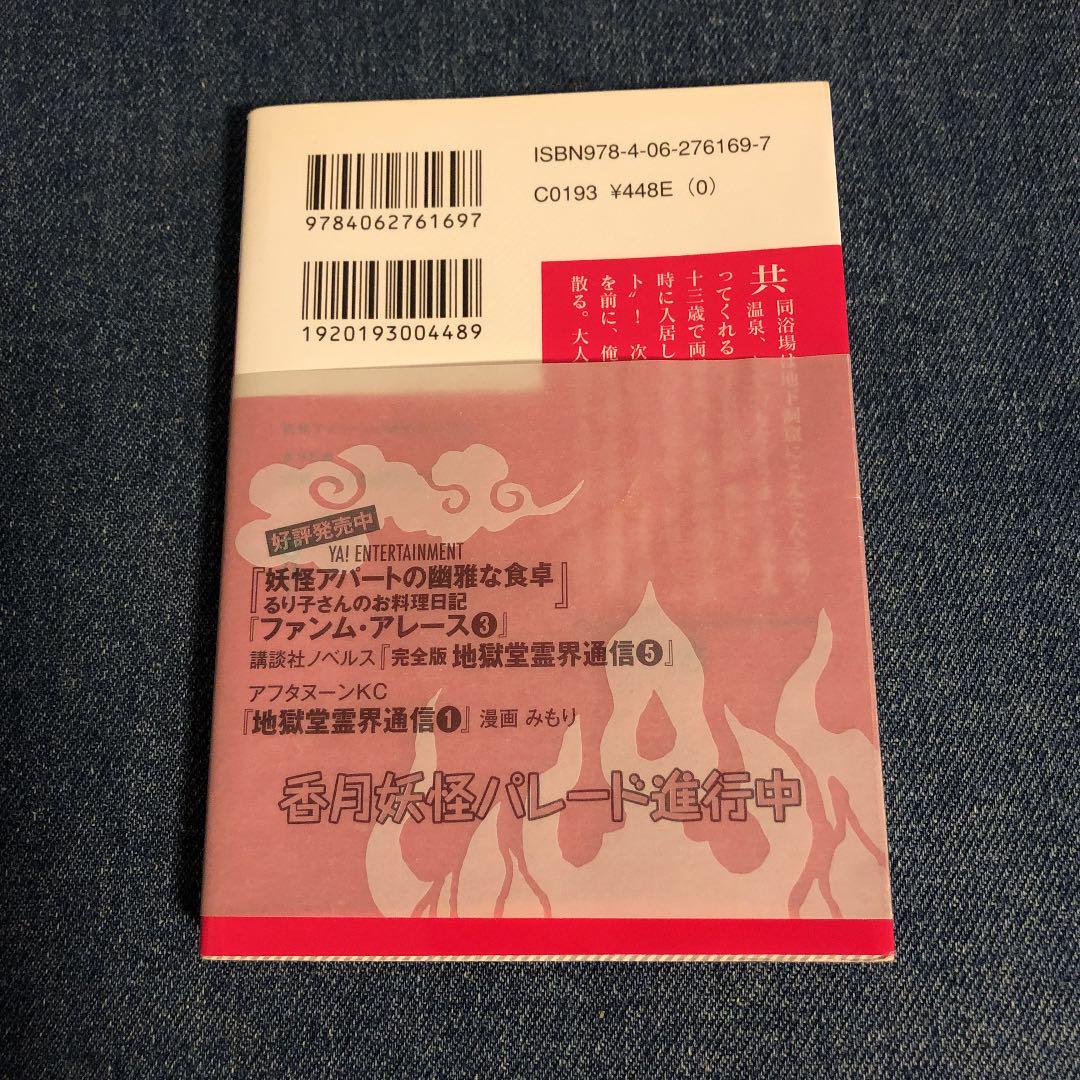 メルカリ 妖怪アパートの幽雅な日常 1 文学 小説 300 中古や未使用のフリマ メルカリ 妖怪アパートの幽雅な日常 1 文学 小説 300 中古や未使用のフリマ