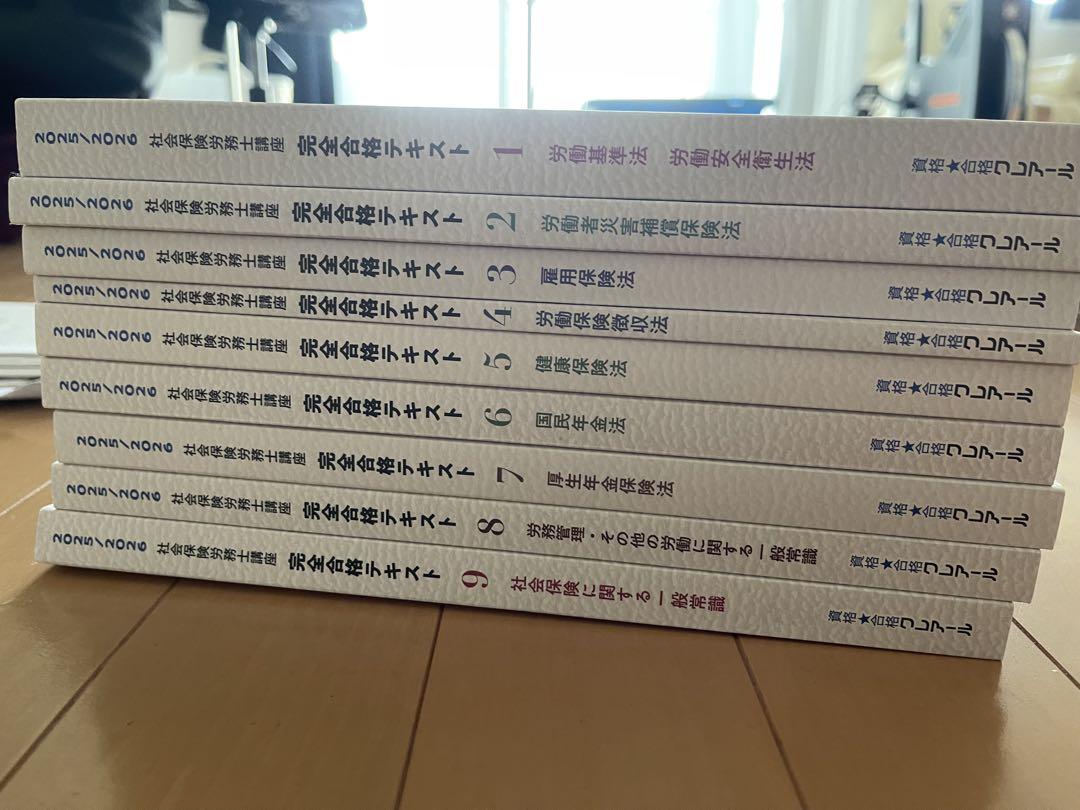 クレアール社労士2025/2026年新品18冊セット - メルカリ
