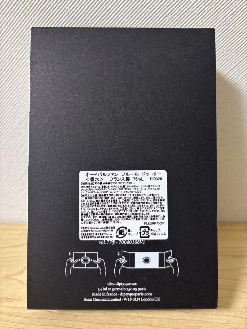 diptyque フルールドゥポー　75ml　正規品　ディップティック