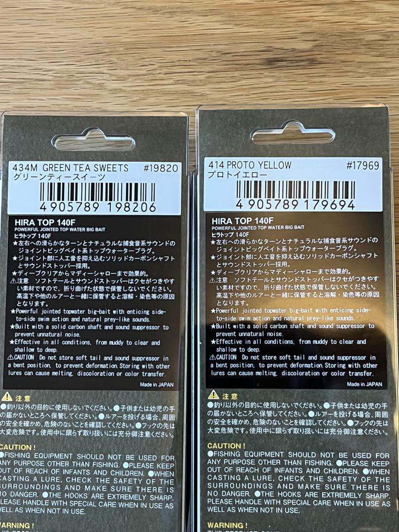 【新品未使用】ヒラトップ140F 2コセット 2025年最新】ヒラトップ140fの人気アイテム - メルカリ