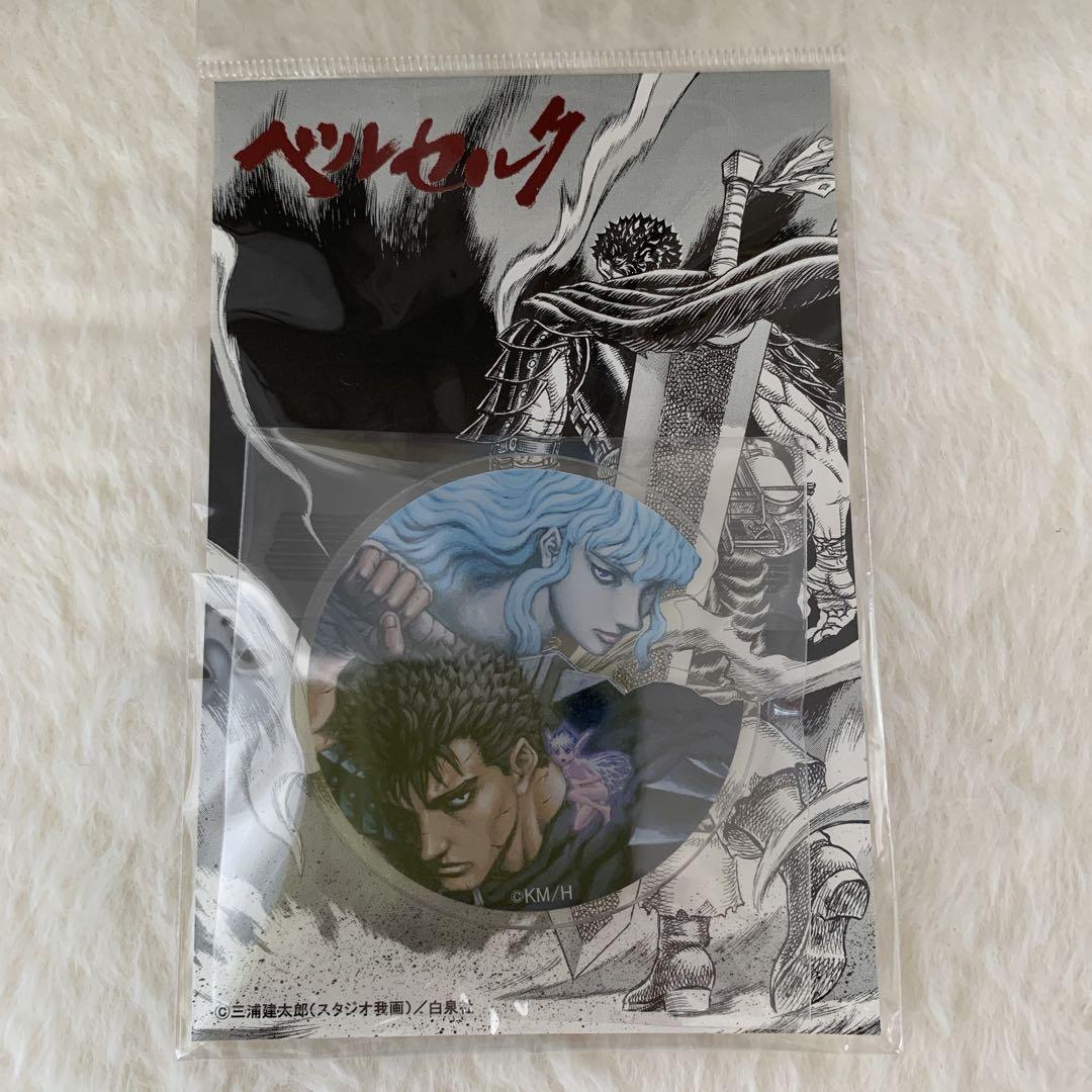 大ベルセルク展 アクリルバッジ 3種セット ガッツ グリフィス