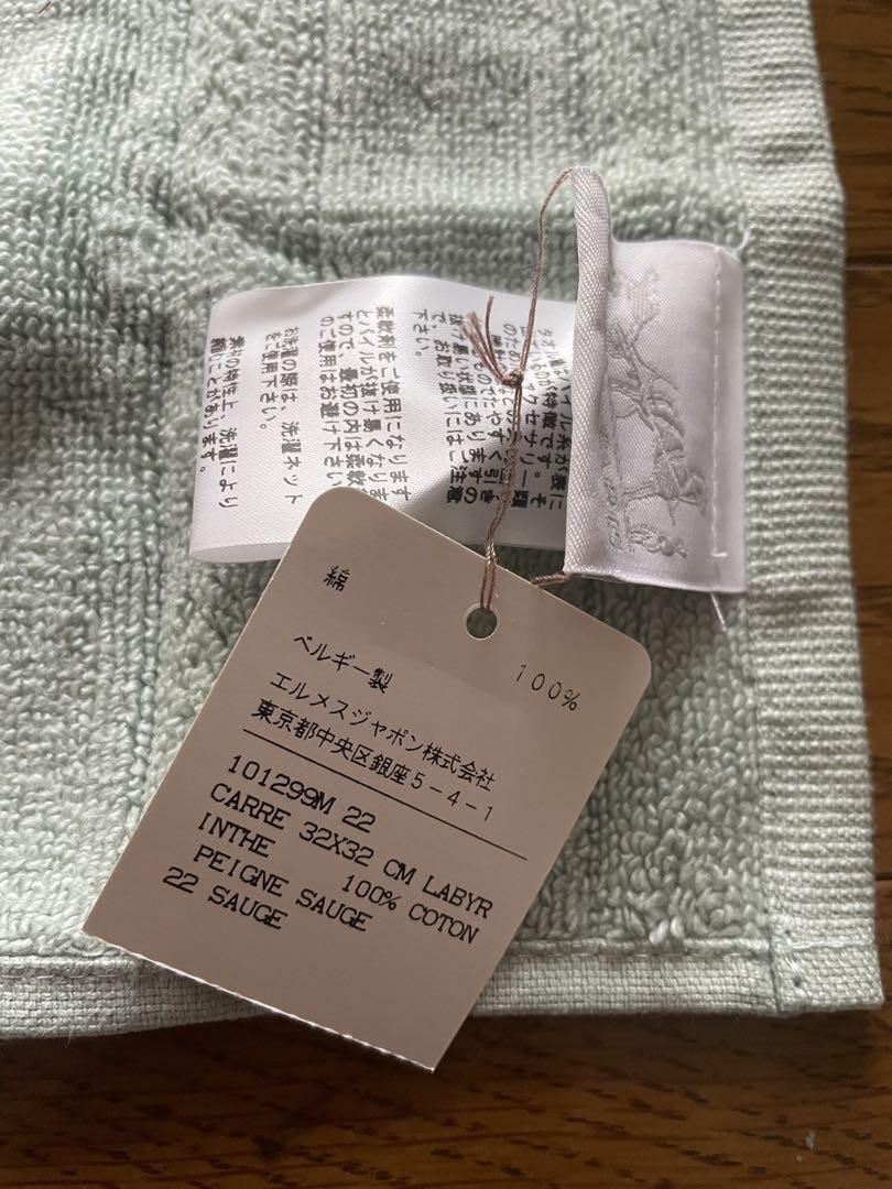 【HERMES エルメス】ハンドタオル グリーン系  新品未使用