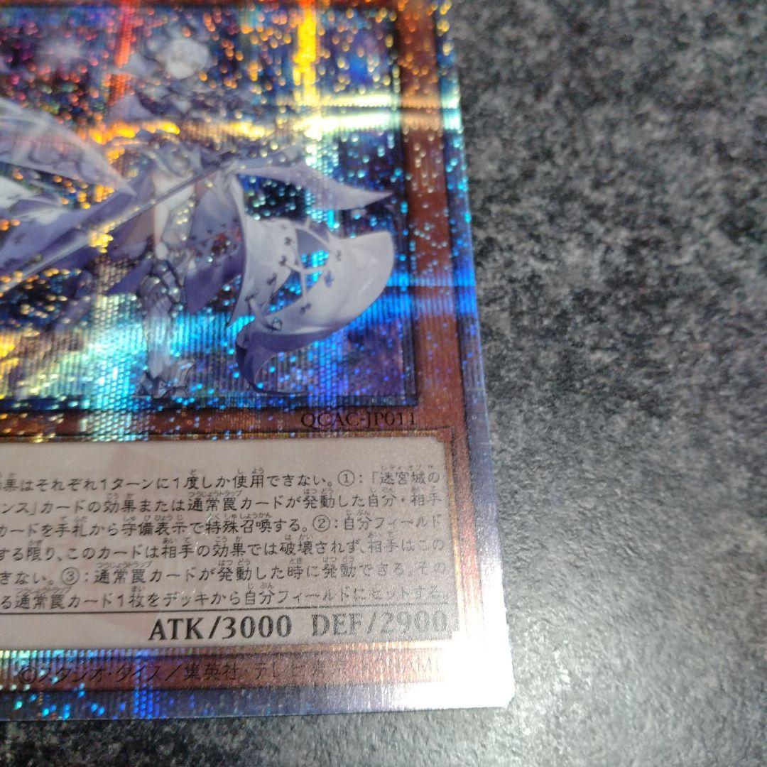 遊戯王　迷宮城の白銀姫　25thシークレット